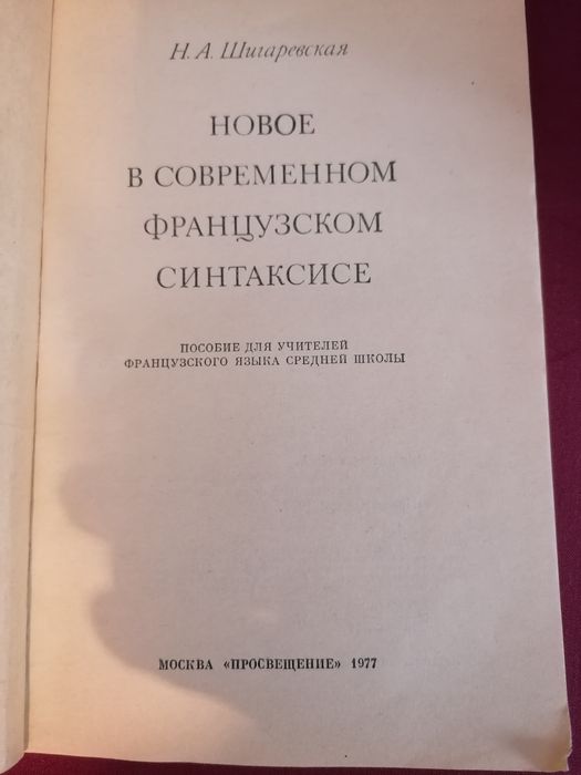 Французский язык книги
