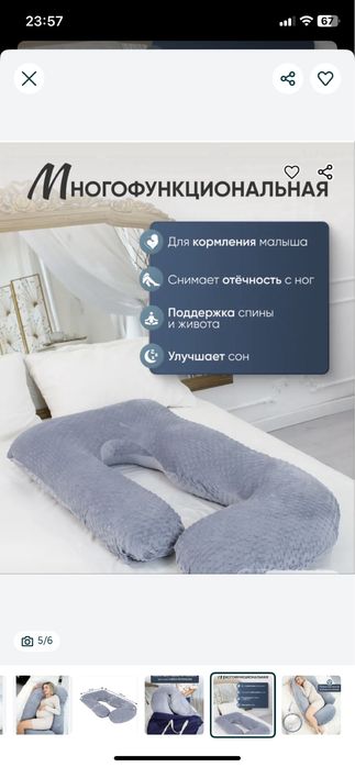 Подушка для беременных