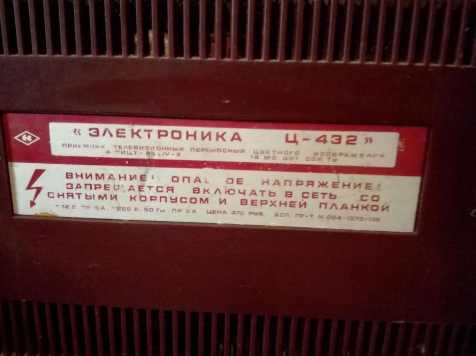 Портативен цветен телевизор 1981г.