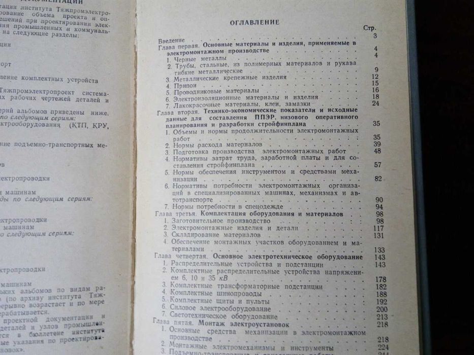 Справочник по специальным работам