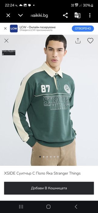 Суитчър С Поло Яка Stranger Things За Мъже