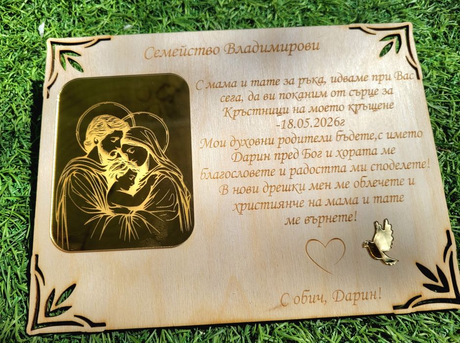 Покана, гравирана рамка за споемен.Подарък от бебе за Кръстници.