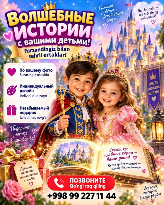 Персональная сказка с вашим ребёнком по фото | Подарок детям