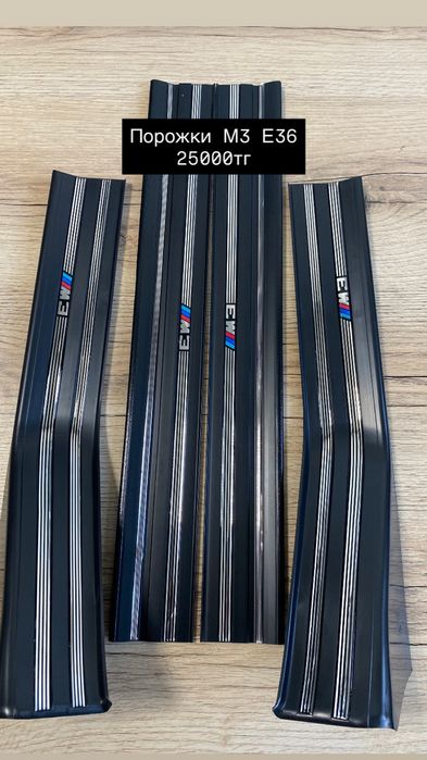 Порожки М3 BMW E36