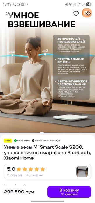 Продаются весы от xiaomi mi smart scale 2 (НОВЫЕ)