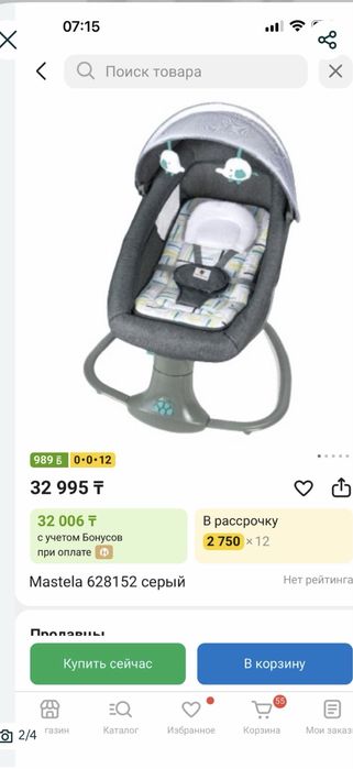 Электро шезлонг