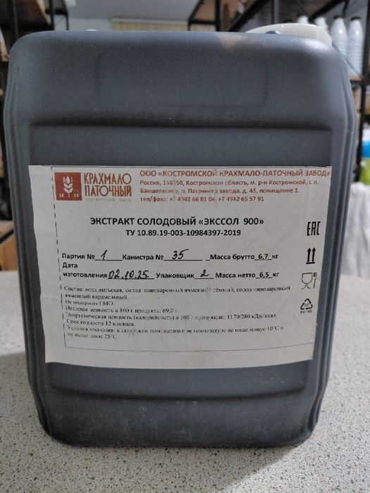 Экстракт солодовый ячменный карамельный  "ЭКССОЛ 900" (Россия)