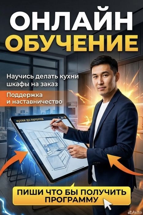 Курсы Мебельщик с нуля до результата