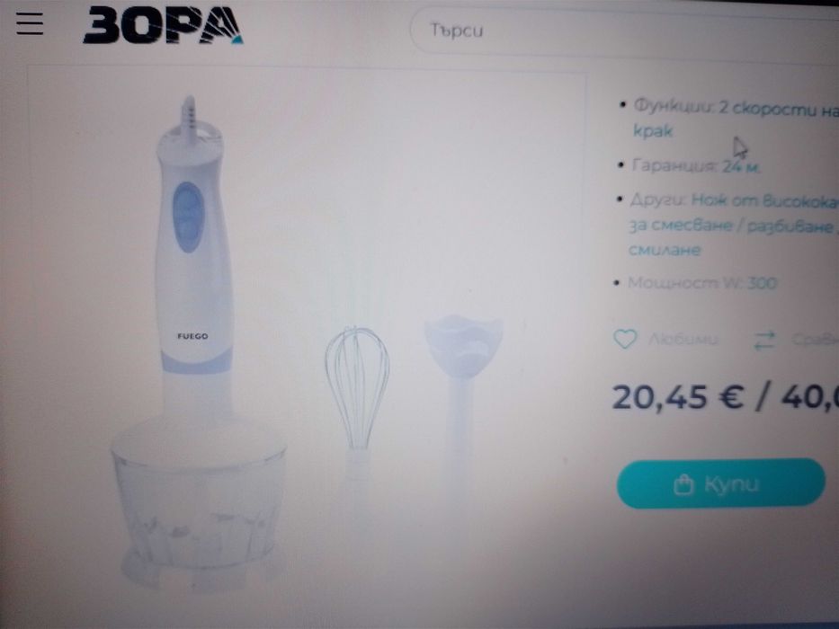 Пасатор 3 в 1 "FUEGO FGB-2905" "20€-75%=5€"нов!+Доставка!