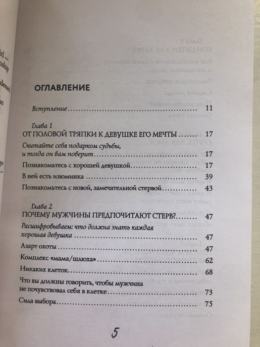 Книга Мужчины любят Стерв