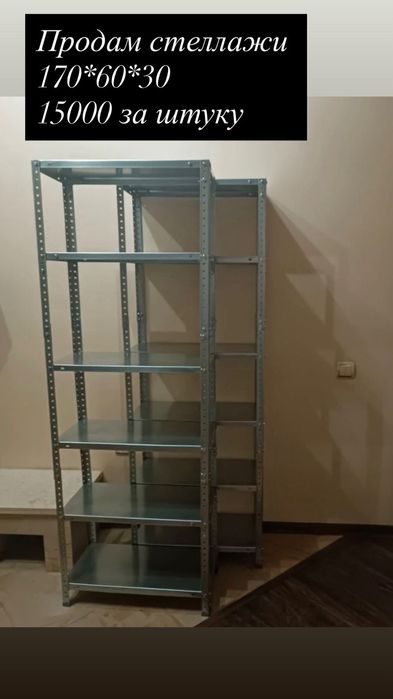 Стеллажи разборные