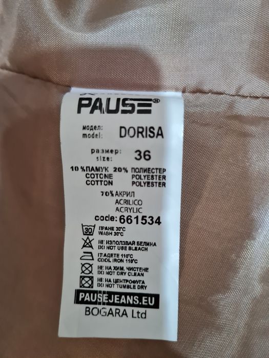 Ново яке и палто!