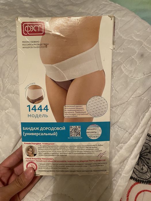 Бандаж для беременных