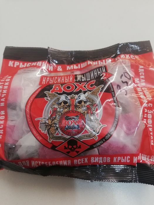 Средства для уничтожения мышей и крыс.