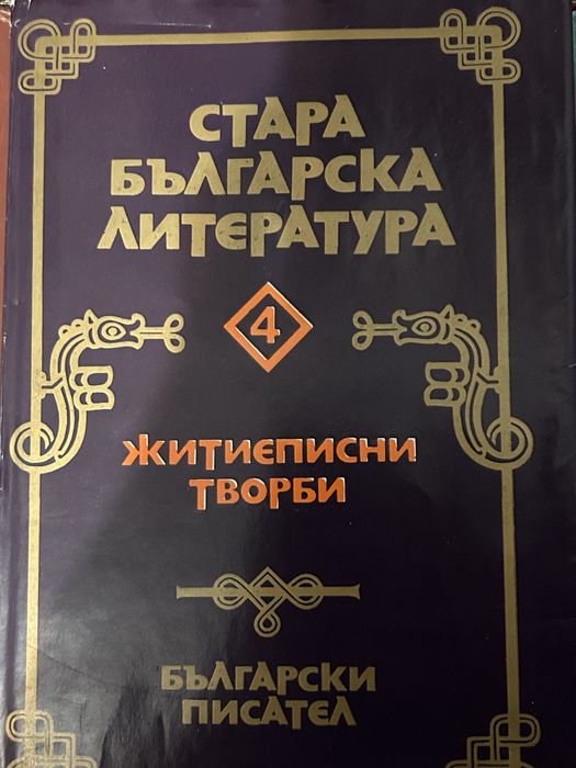 Стара българска литература от 5 части