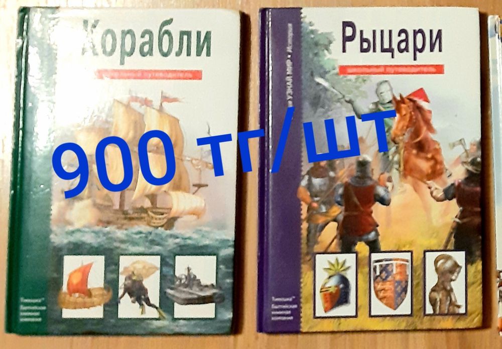 Книга 900 тг детская