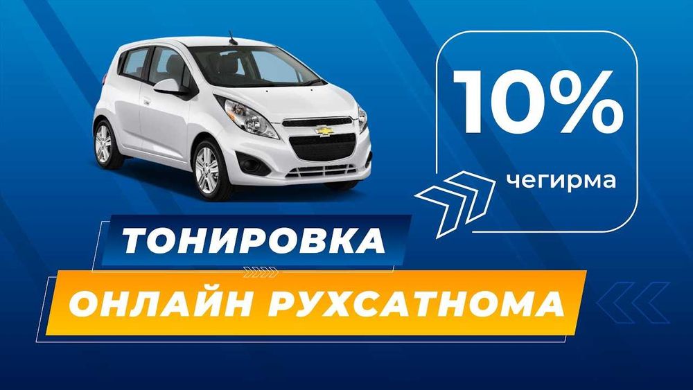 Tonirovka ruxsatnomasini olib beramiz