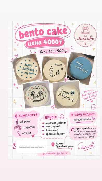 бенто на заказ алматы