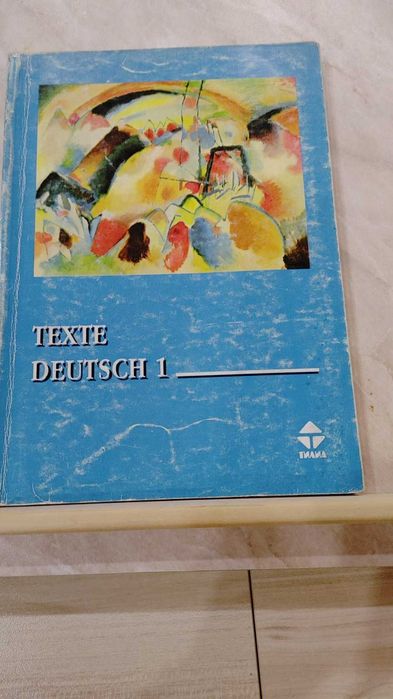 Учебници и помагала по немски език