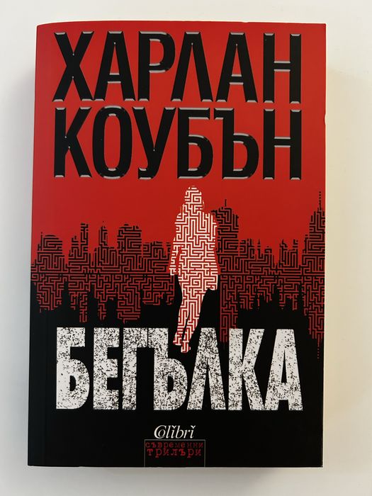 Книги на английски и български