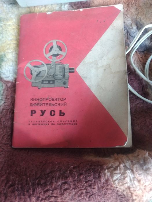 Кинопроектор советский .