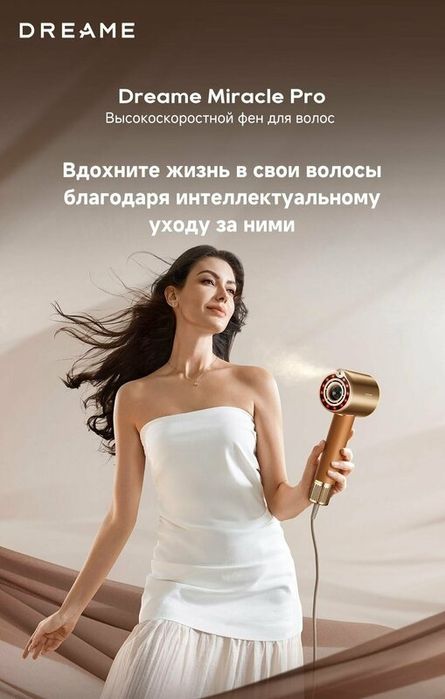Фен Dreame Miracle Pro 1600 Вт, 130000 об/мин, 6 режимов, 4 магнитные