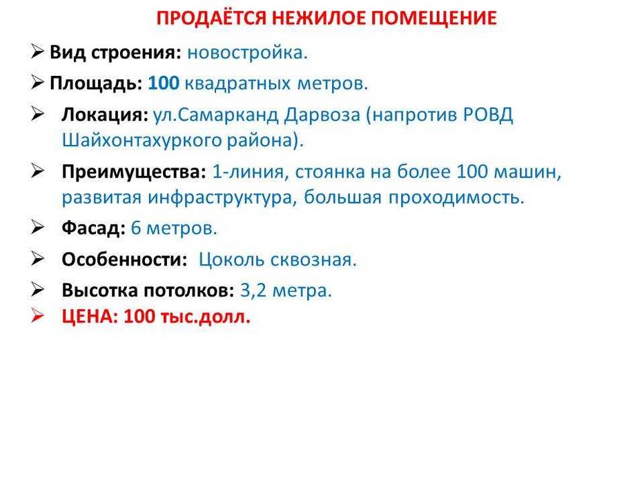 СРОЧНО!!! Нежилой