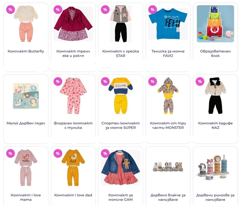 Ликвидация на детски магазин