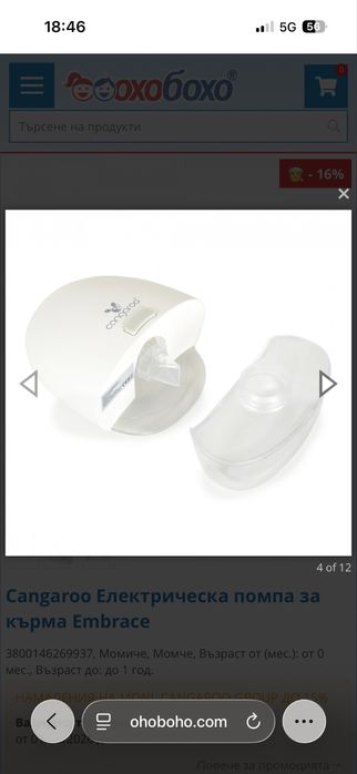 Помпа за кърма cangaroo