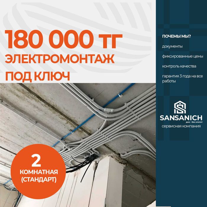 Надёжный электромонтаж от компании без доплат, с гарантией до 2 лет