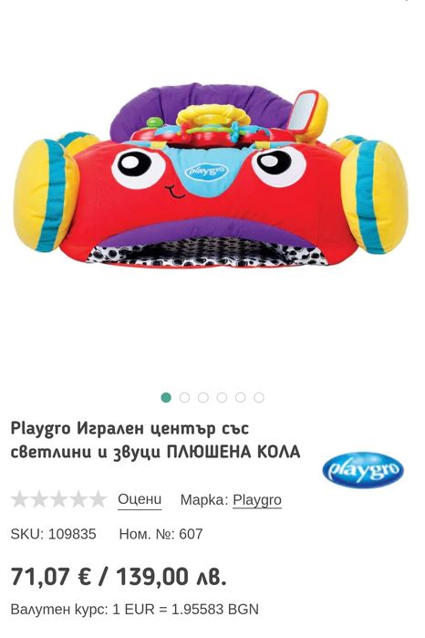 Игрален център Playgro - Кола, със светлини и звуци