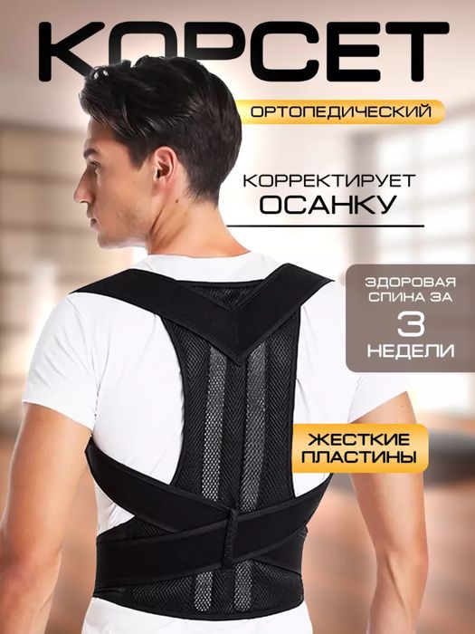 Корректор для осанки