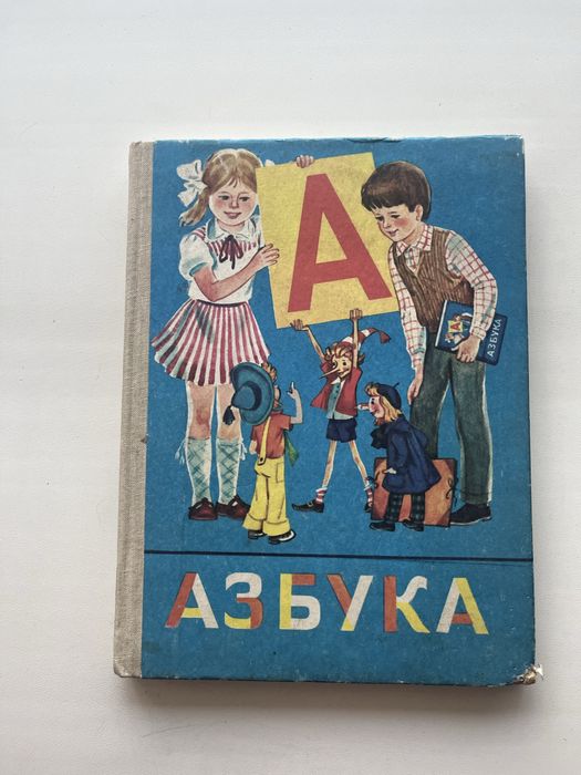 Азбука детская ретро