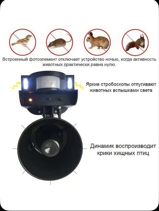 Биоакустический отпугиватель птиц ультрозвуковой