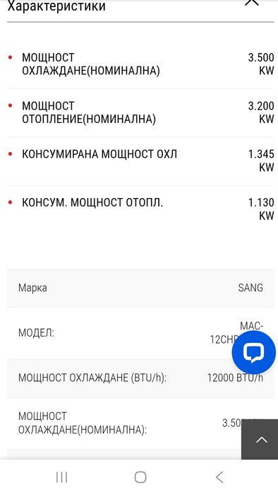 Мобилен климатик SANG MAC-12CHPB/MV
