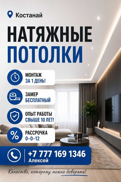 Натяжные потолки