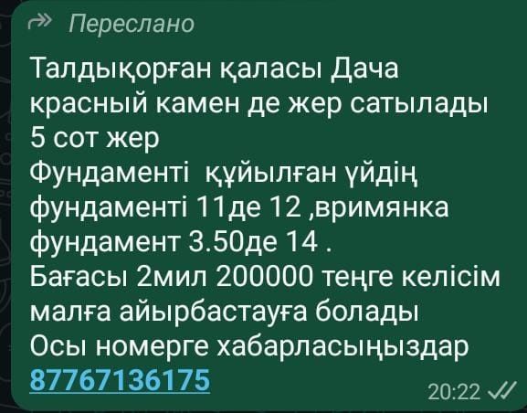 Талдыкорган Дача