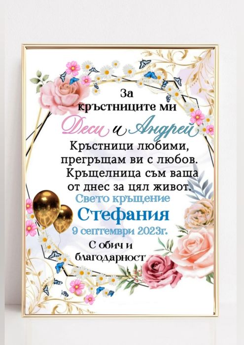 Покана за Кръстници