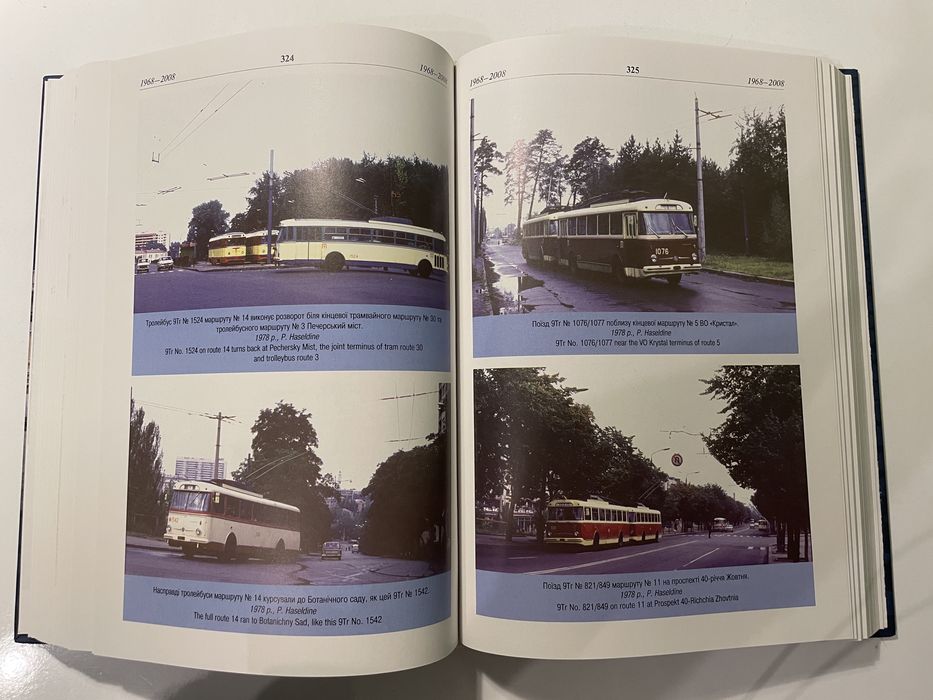 Книга "Киевски тролейбуси"