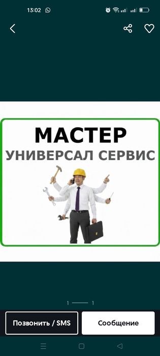 «Мастер Универсал
