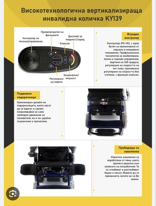 Вертикализираща електрическа инвалидна количка KY139