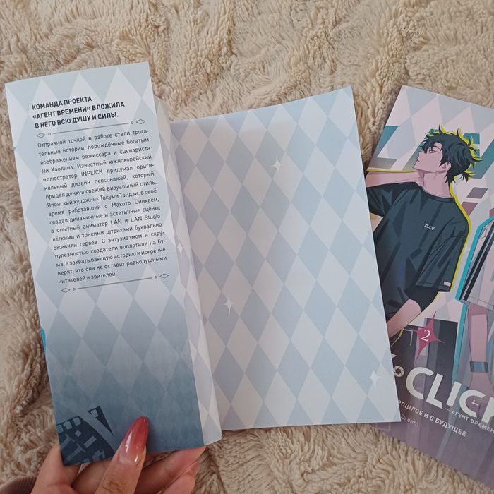 Агент времени комикс, 1-2том