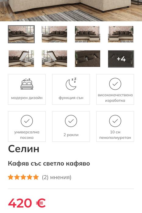 Продавам чисто нов диван