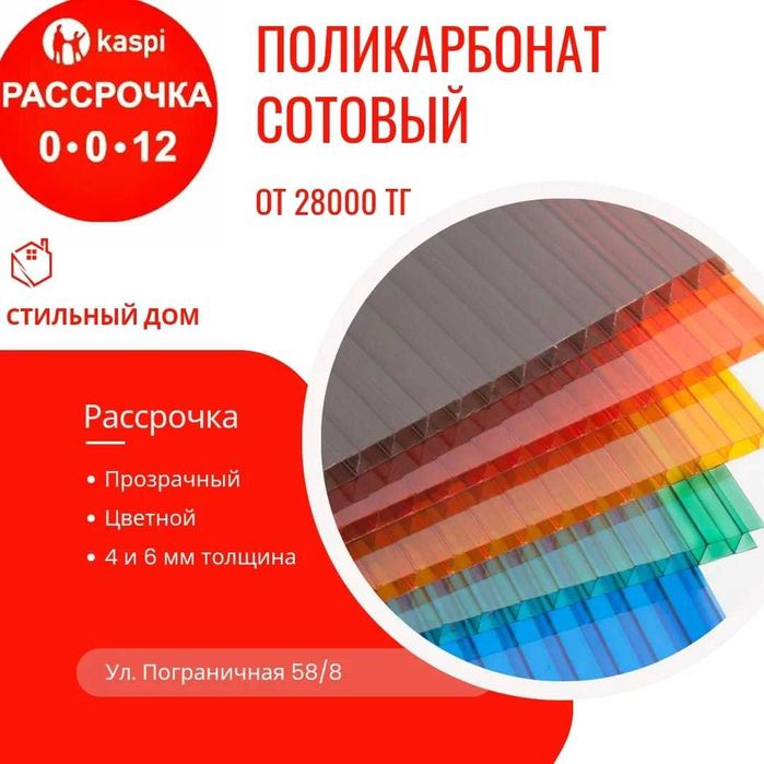 Поликарбонат в рассрочку