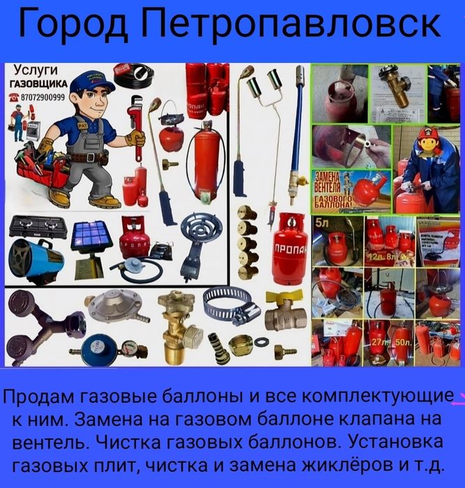 Продам газовый баллон шланг редуктор