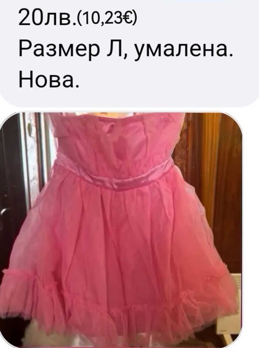 Дамски официални рокли