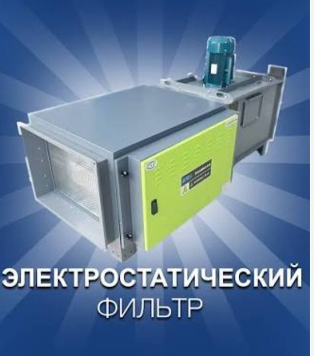 Электростатический фильтр