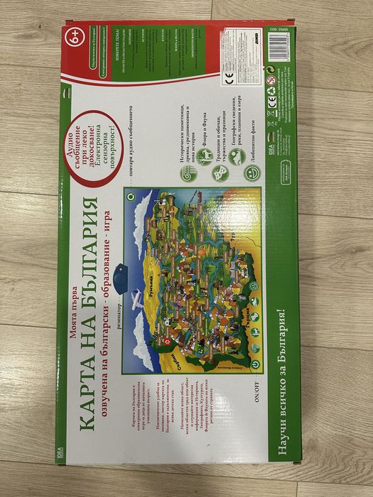 Образователна интерактивна игра-карта на България