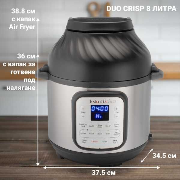 Мултикукъри с Еър фрайър Instant Pot DUO CRISP, 5.7л., НОВО