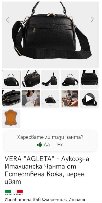 Дамска чанта от Естествена Кожа Vera